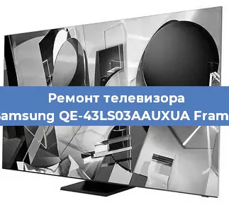 Замена блока питания на телевизоре Samsung QE-43LS03AAUXUA Frame в Краснодаре